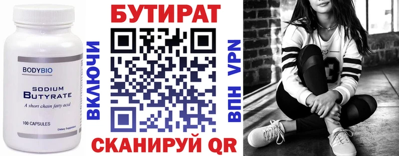Бутират 99% Гдов