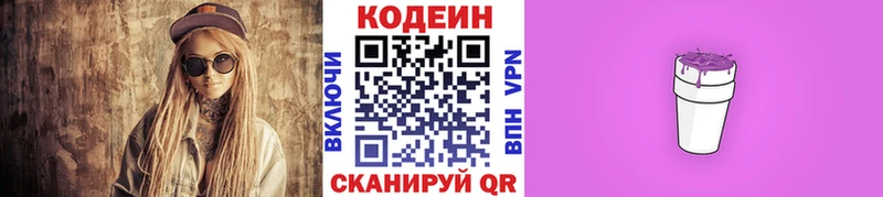 Кодеин Purple Drank  купить   Гдов 
